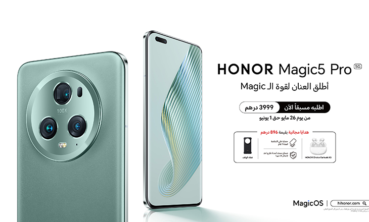 شركة HONOR تُطلق هاتفيّ HONOR Magic5 Pro وHONOR Magic Vs بقدرات خارقة